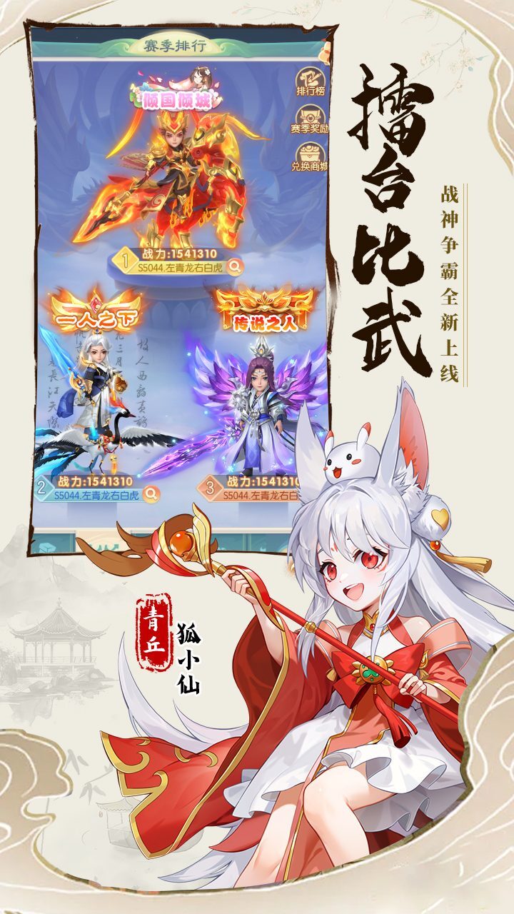 《仙凡奇缘传》游戏截图2