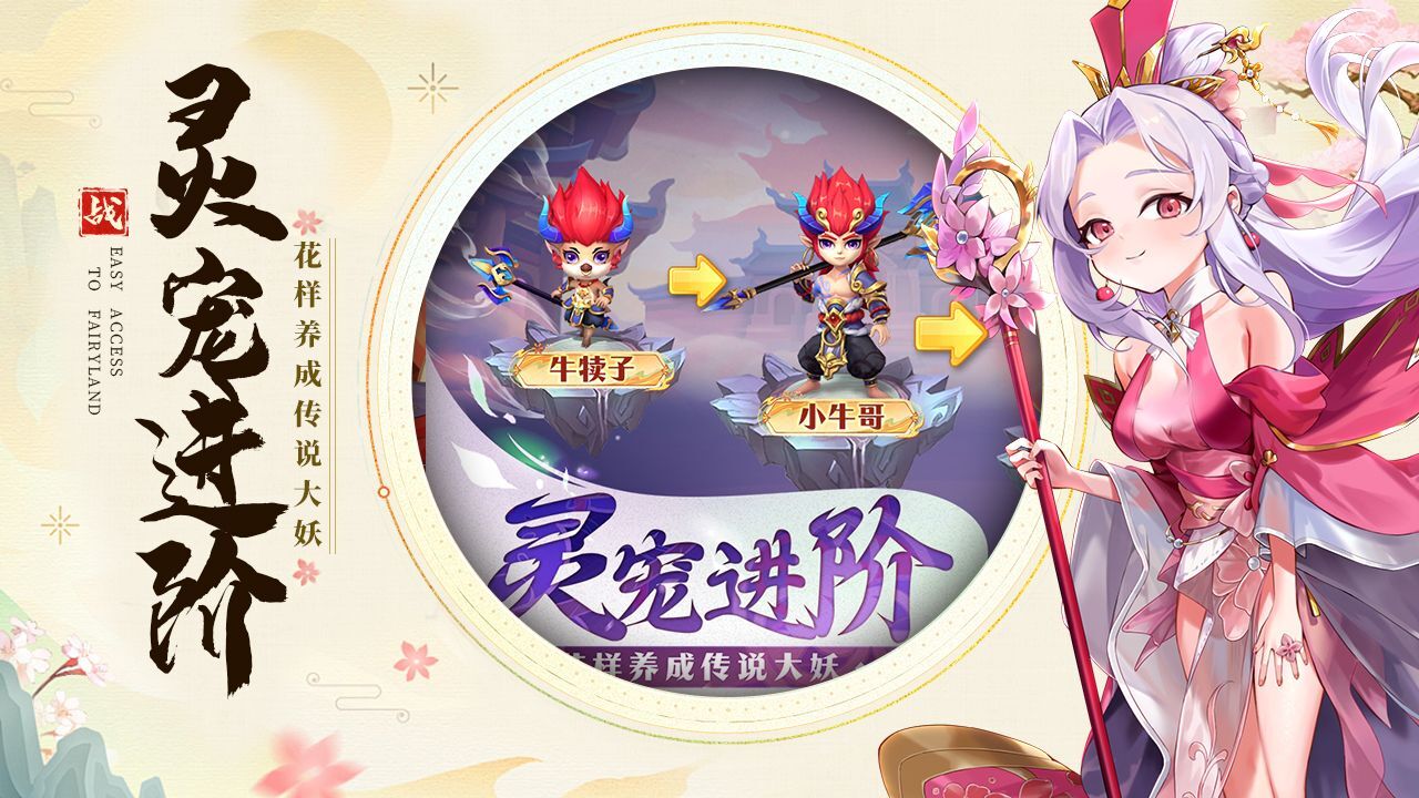 《仙凡奇缘传》游戏截图6