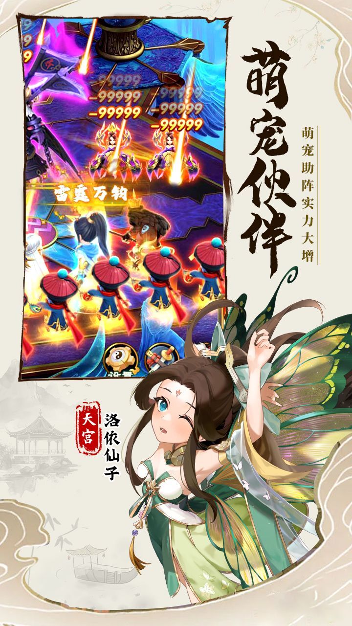 《仙凡奇缘传》游戏截图1