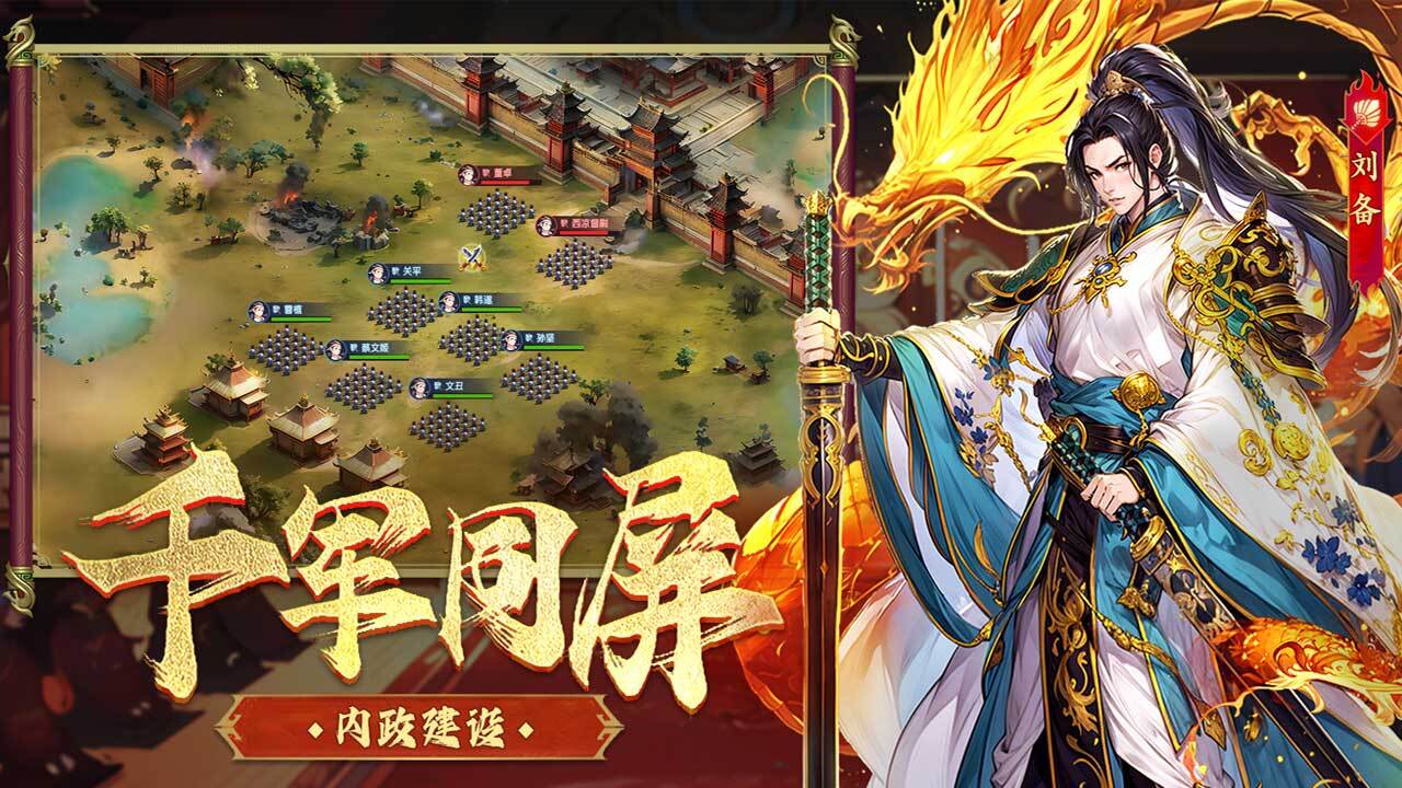 《兵权三国》游戏截图5