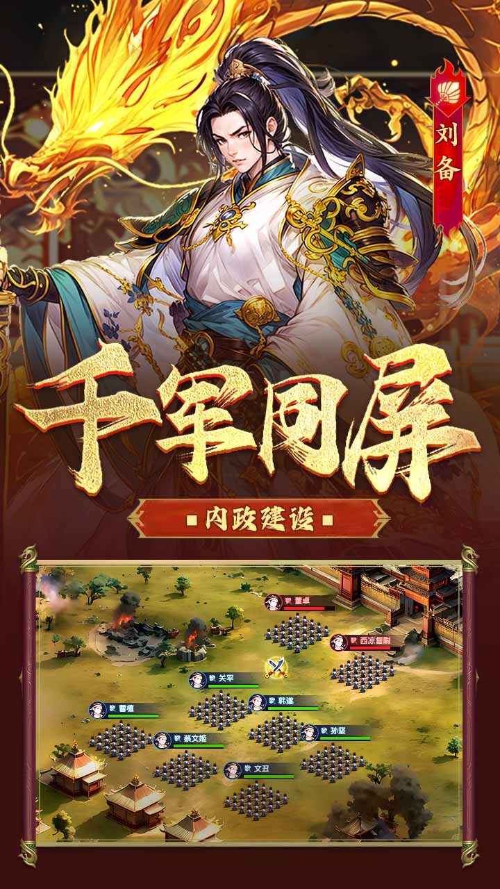 《兵权三国》游戏截图1