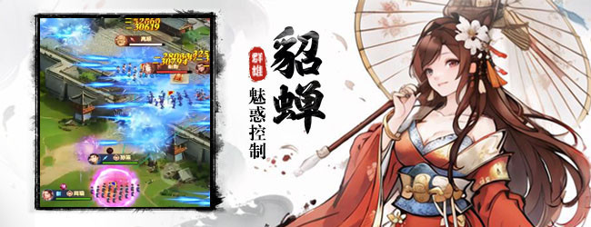 兵权三国