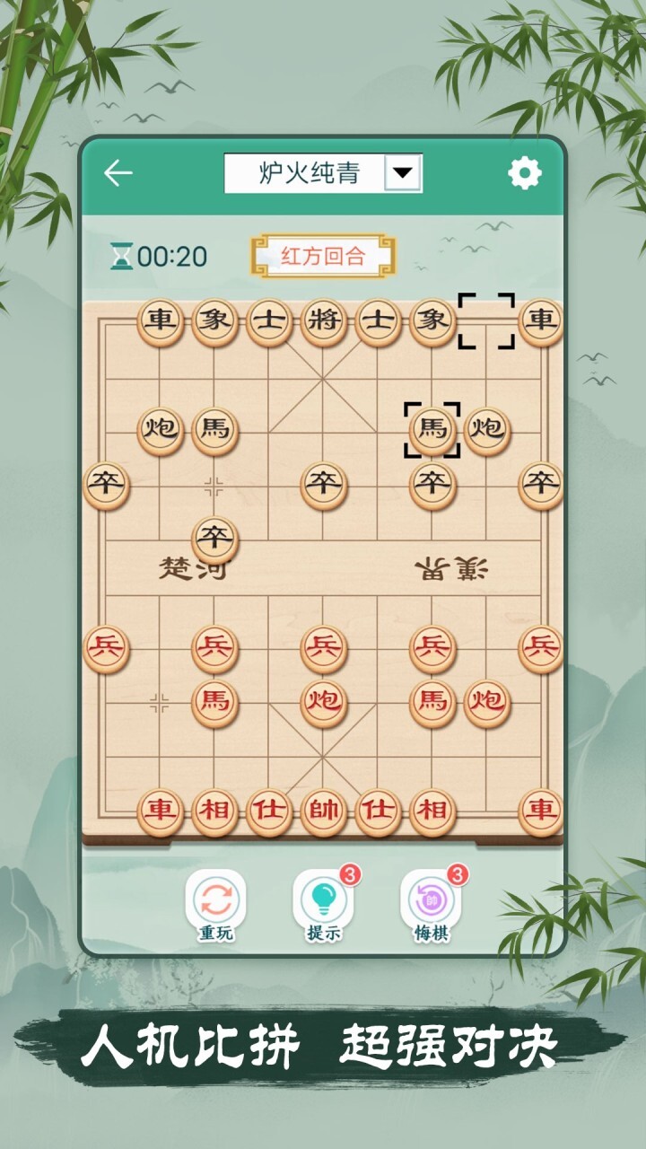 《象棋》游戏截图3