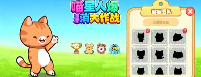 喵星人爆消大作战
