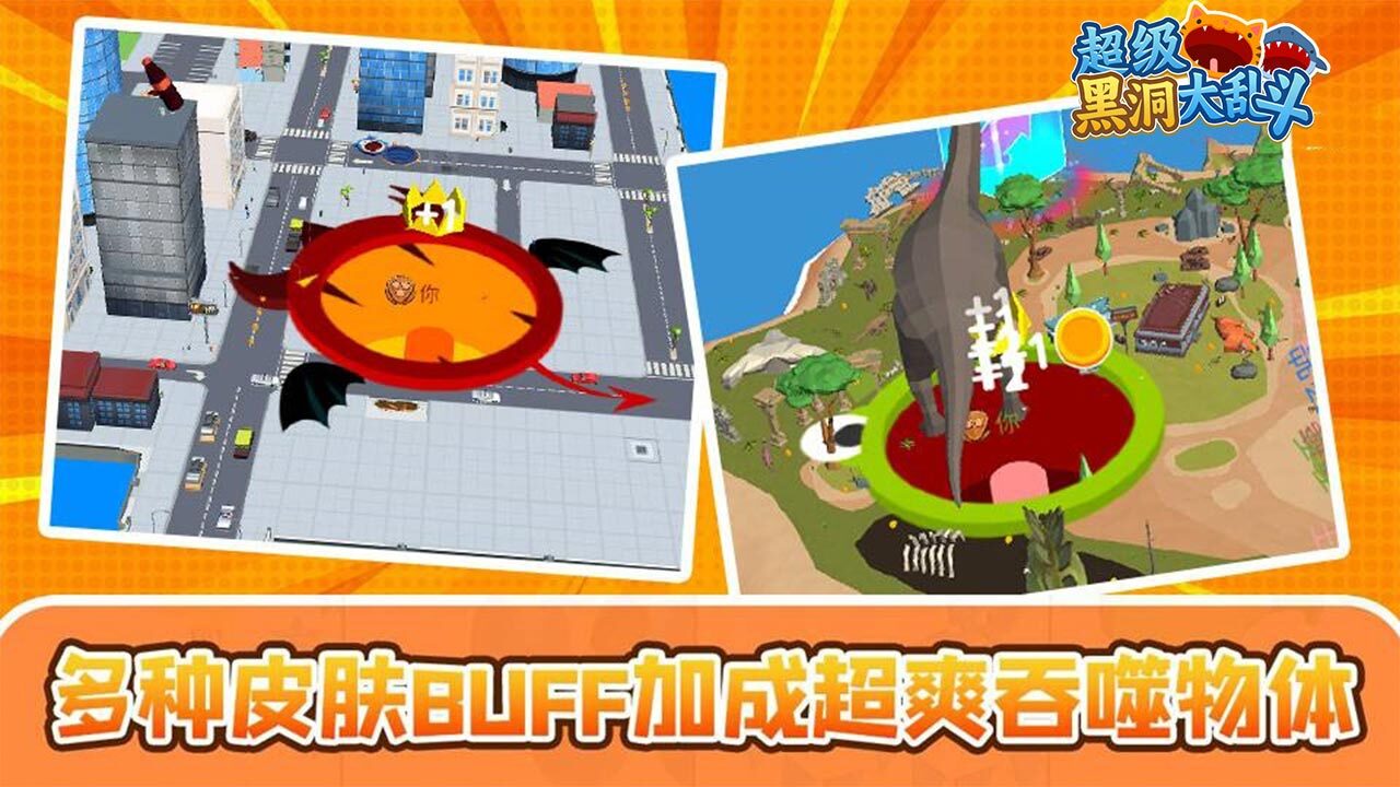 《疯狂黑洞乱斗》游戏截图3