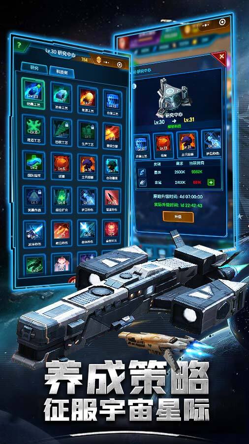 《银河战舰》游戏截图2