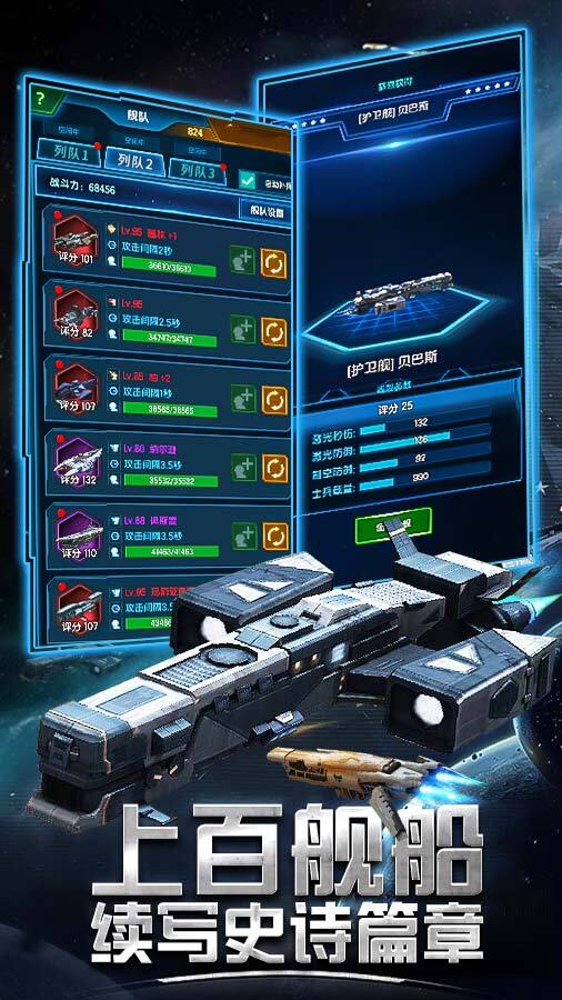 《银河战舰》游戏截图1