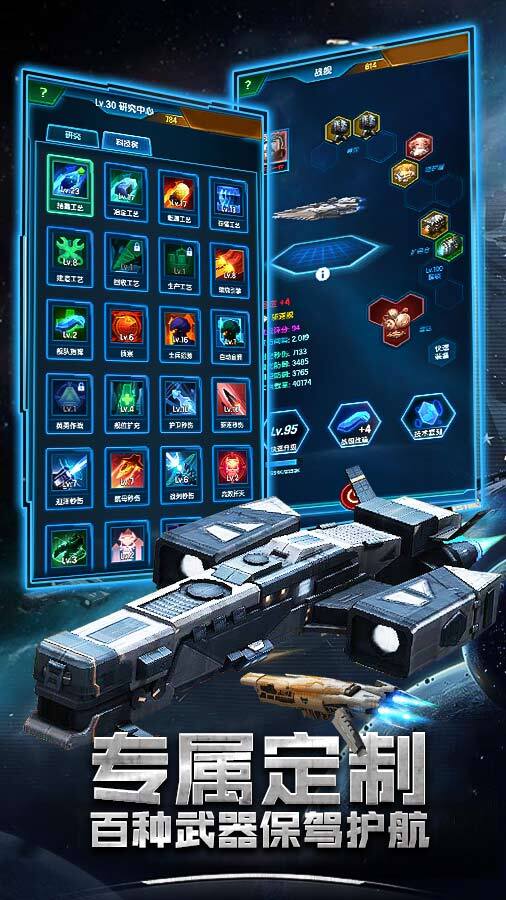 《银河战舰》游戏截图3