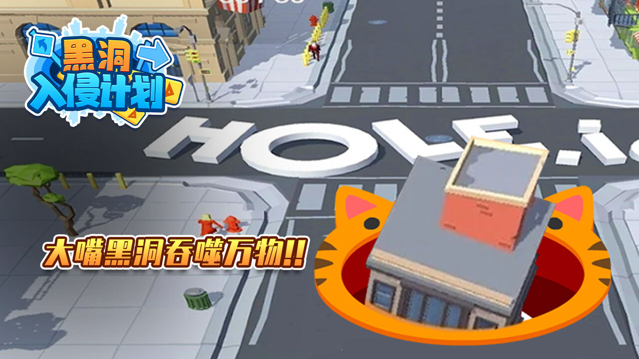 《黑洞入侵》游戏截图1