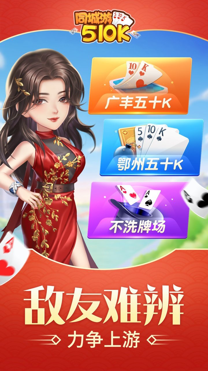 《同城游五十K》游戏截图1
