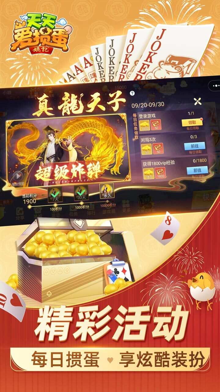 《天天爱掼蛋》游戏截图2