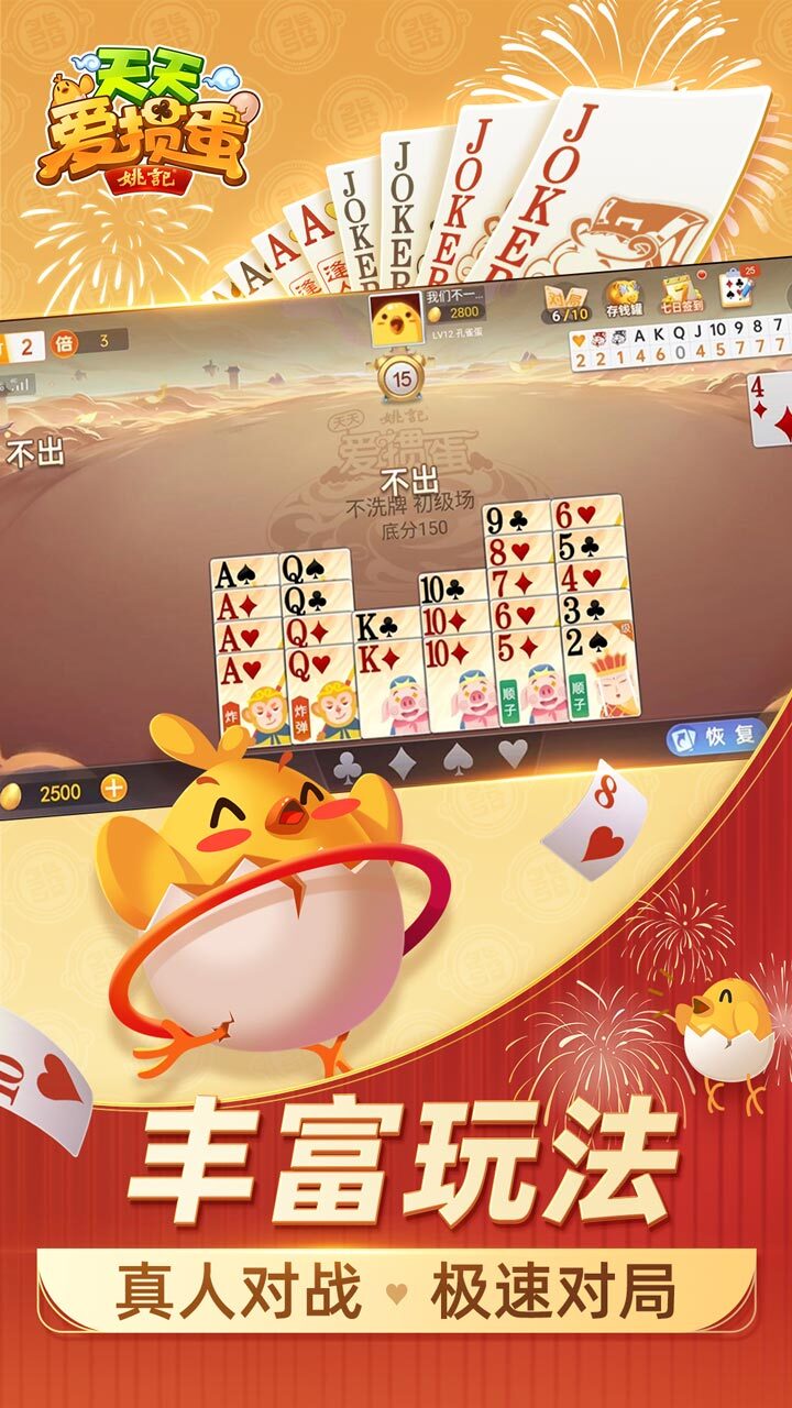 《天天爱掼蛋》游戏截图3