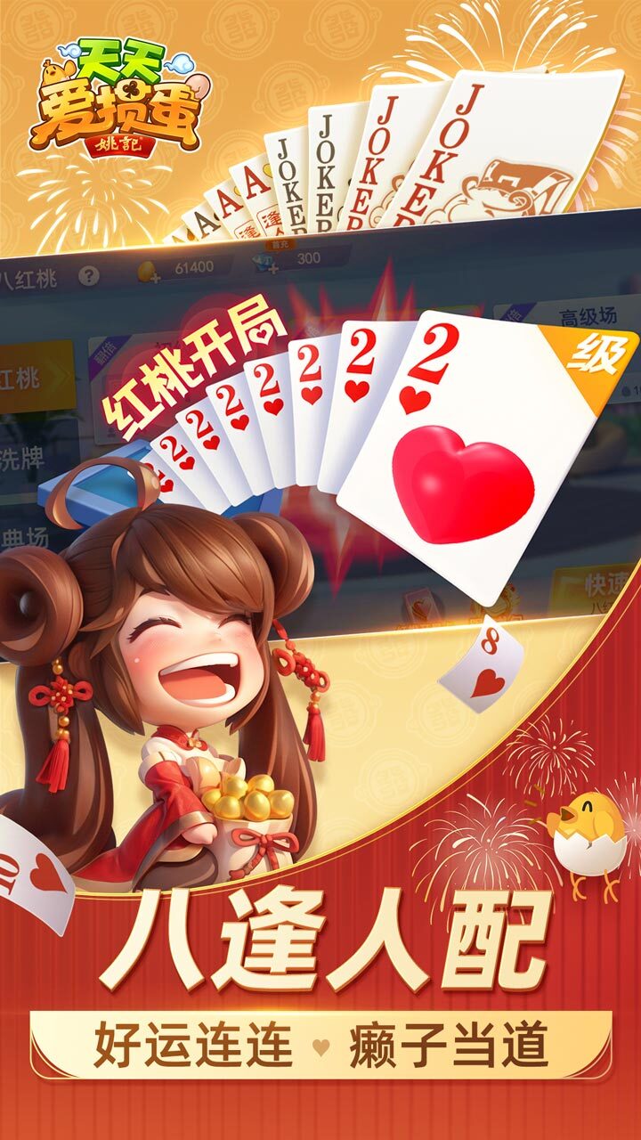 《天天爱掼蛋》游戏截图1