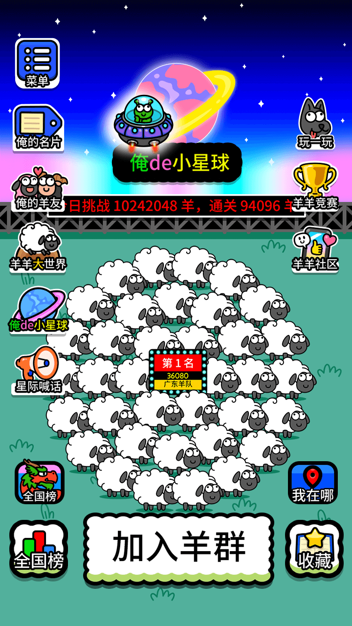 《羊了个羊：星球》游戏截图1