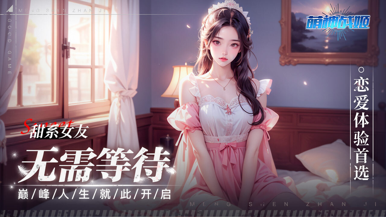 《萌神战姬》游戏截图3