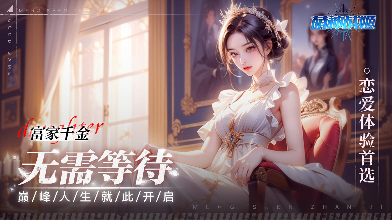 《萌神战姬》游戏截图1