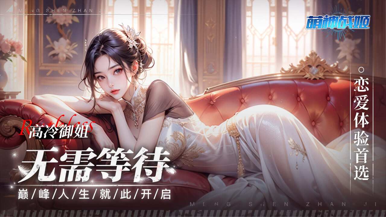 《萌神战姬》游戏截图2