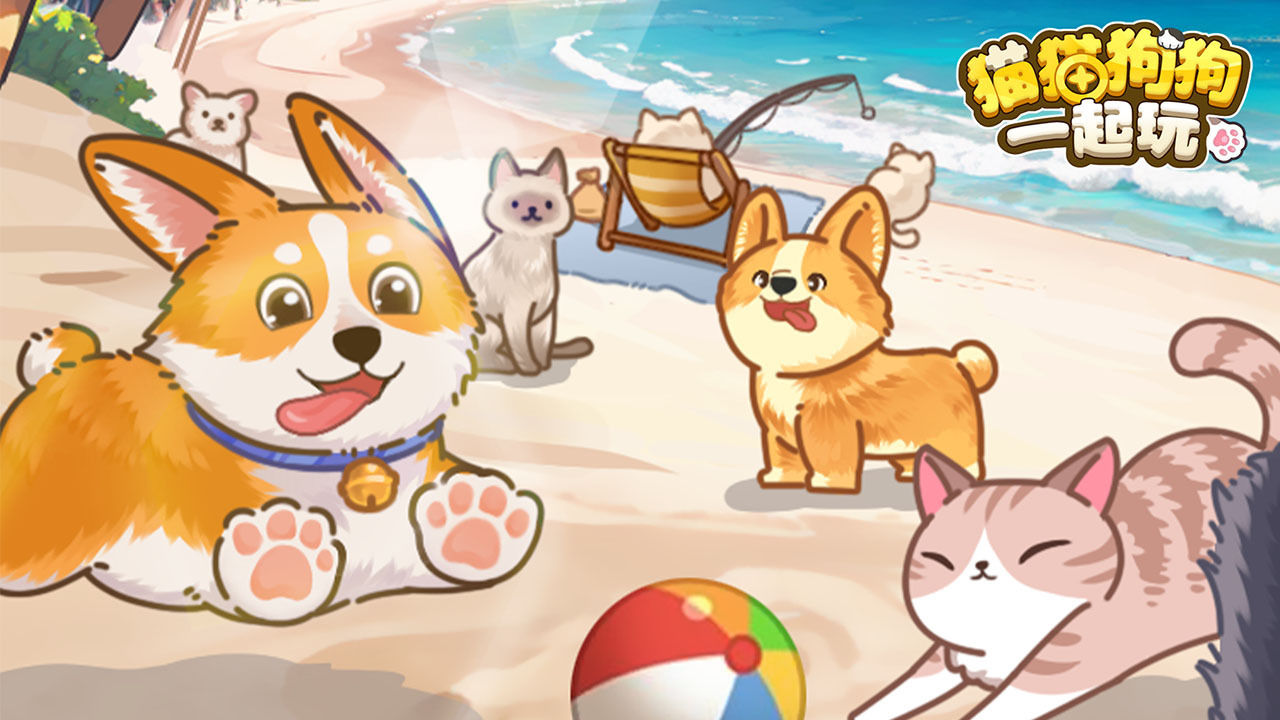 《猫猫狗狗一起玩》游戏截图1