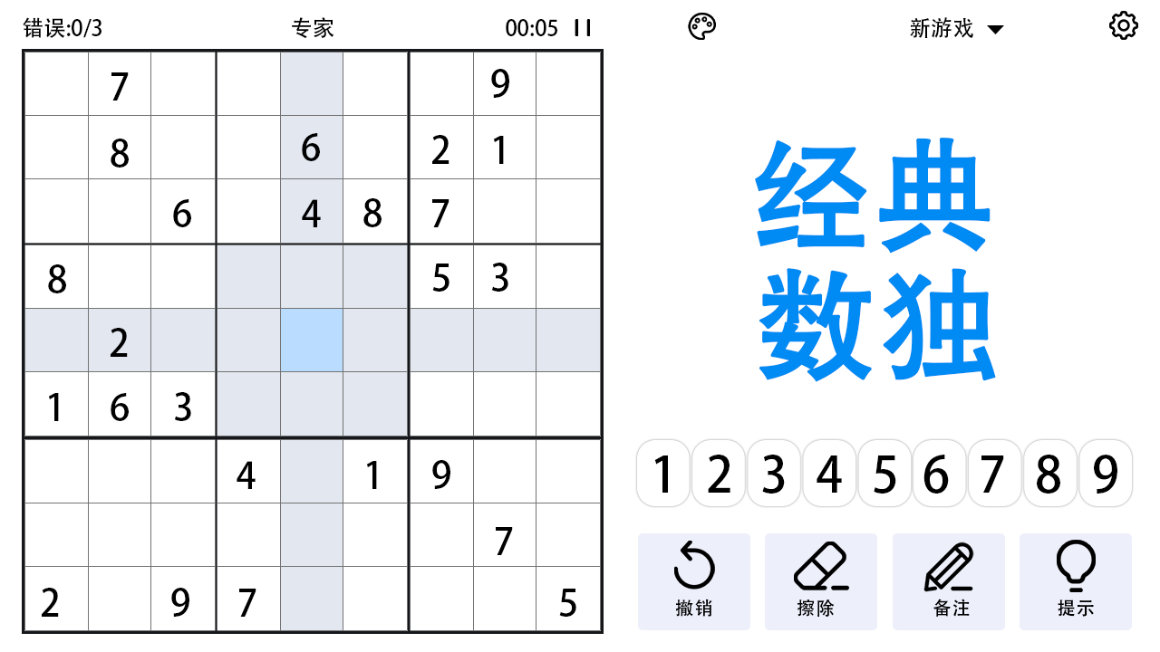 《数独益智单机游戏》游戏截图1