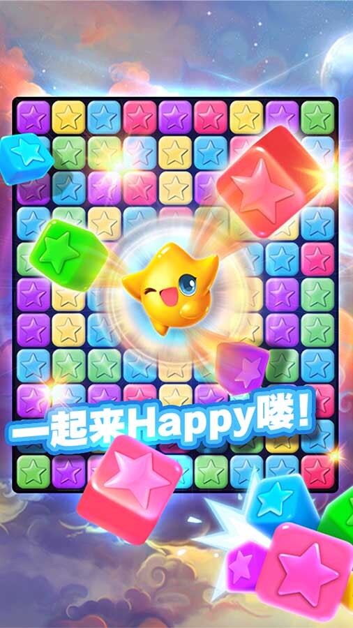 《消星星经典版》游戏截图2