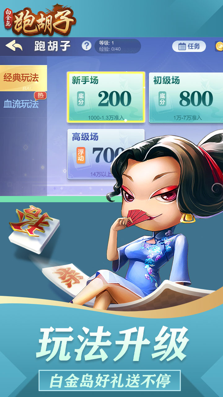 《白金岛跑胡子》游戏截图2