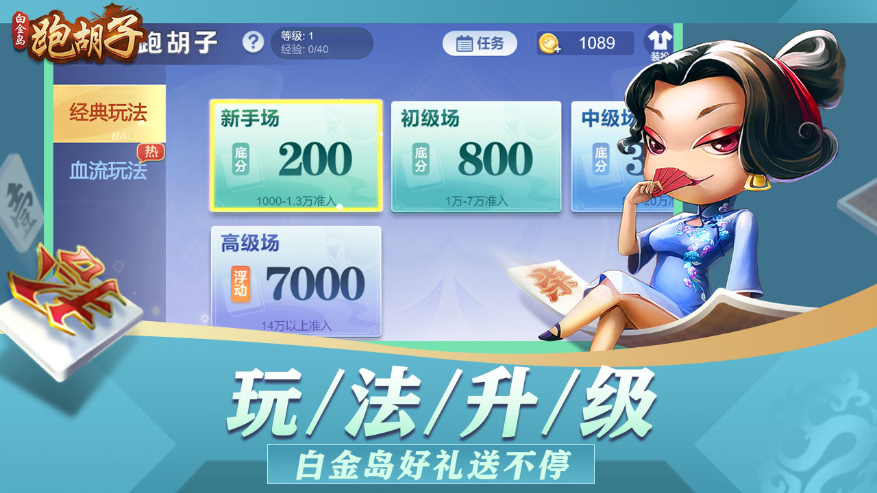 《白金岛跑胡子》游戏截图5