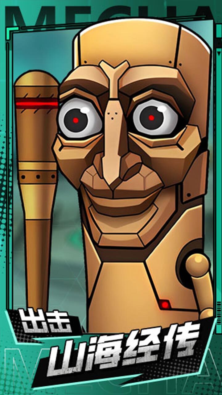 《机甲战兽金刚》游戏截图1