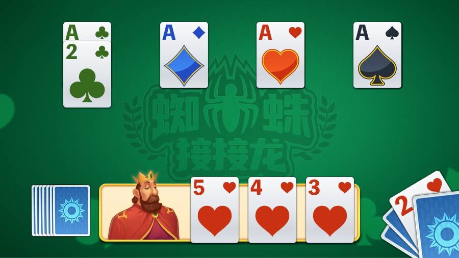 《蜘蛛接接龙》游戏截图2