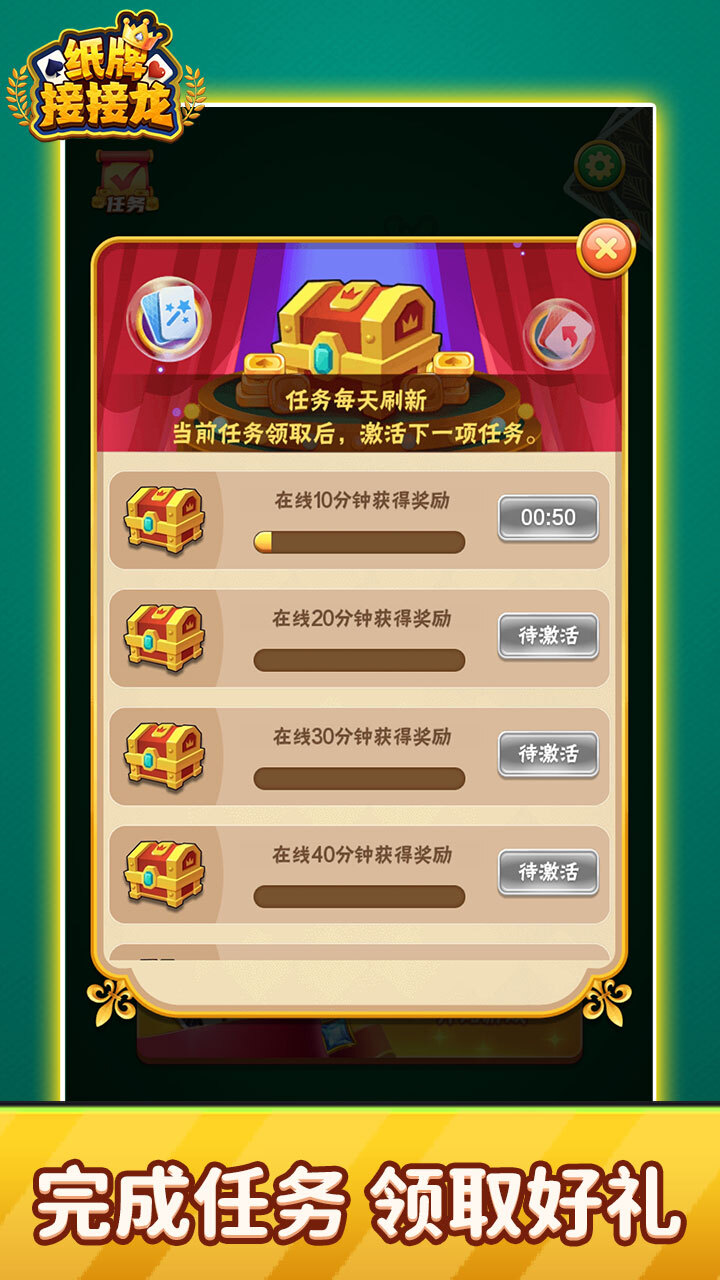《纸牌接接龙》游戏截图2