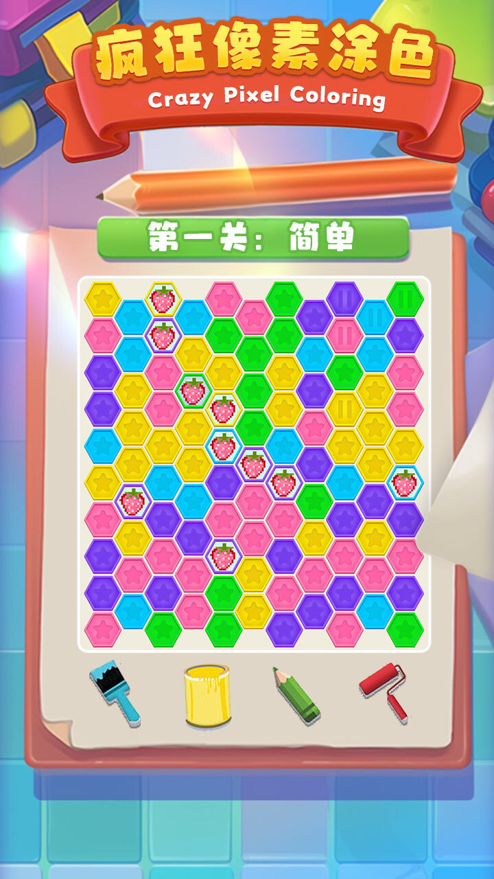 《疯狂像素数字涂色》游戏截图2