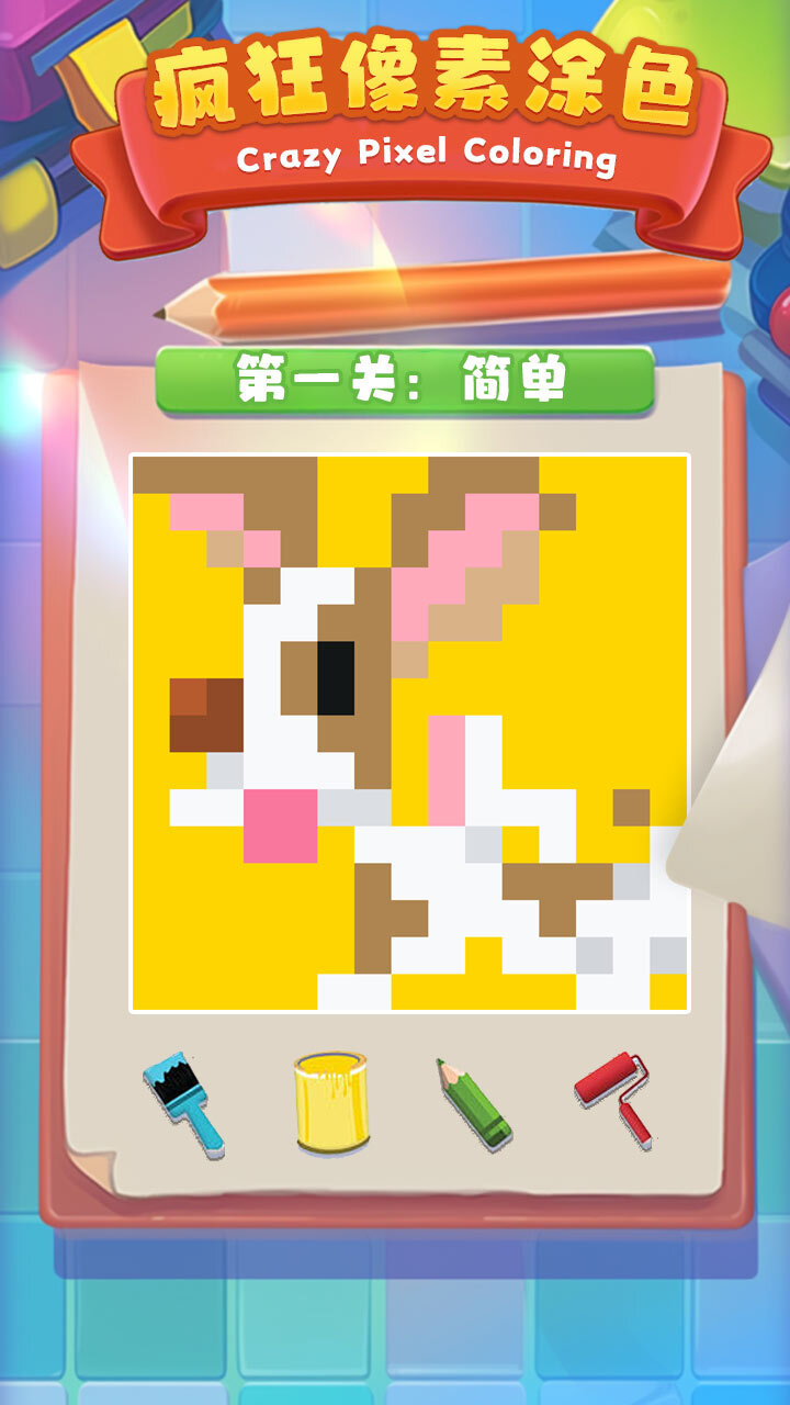 《疯狂像素数字涂色》游戏截图3