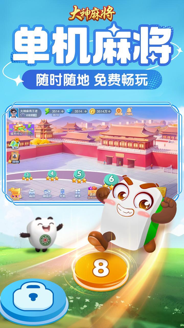 《大神麻将》游戏截图1
