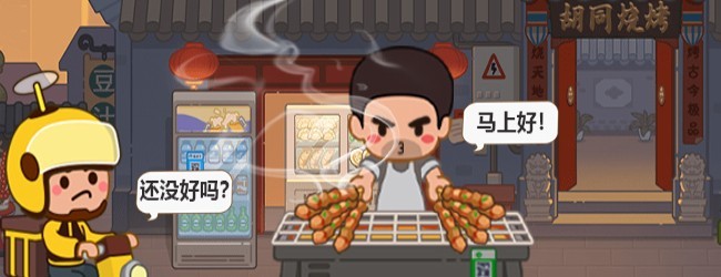 疯狂烧烤摊