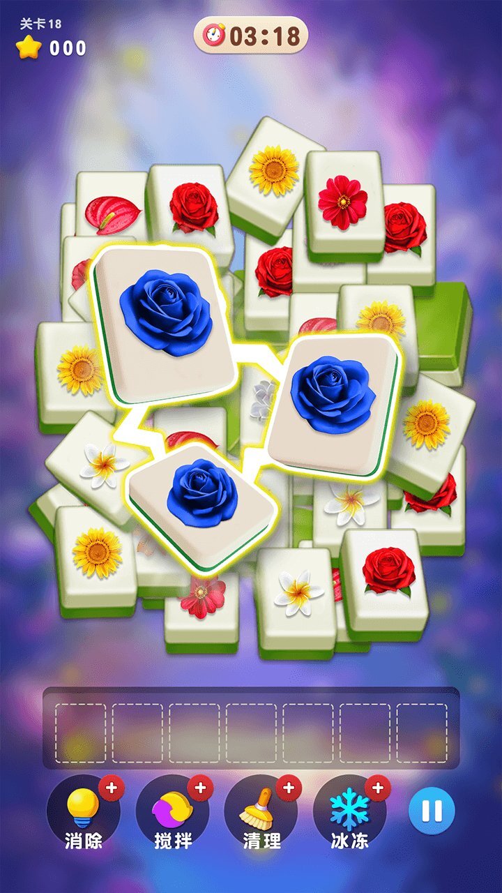 《消除好好玩》游戏截图3