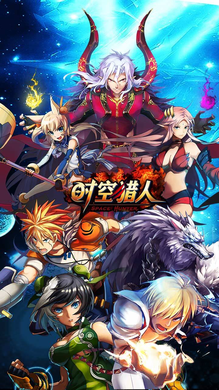 《时空猎人》游戏截图1