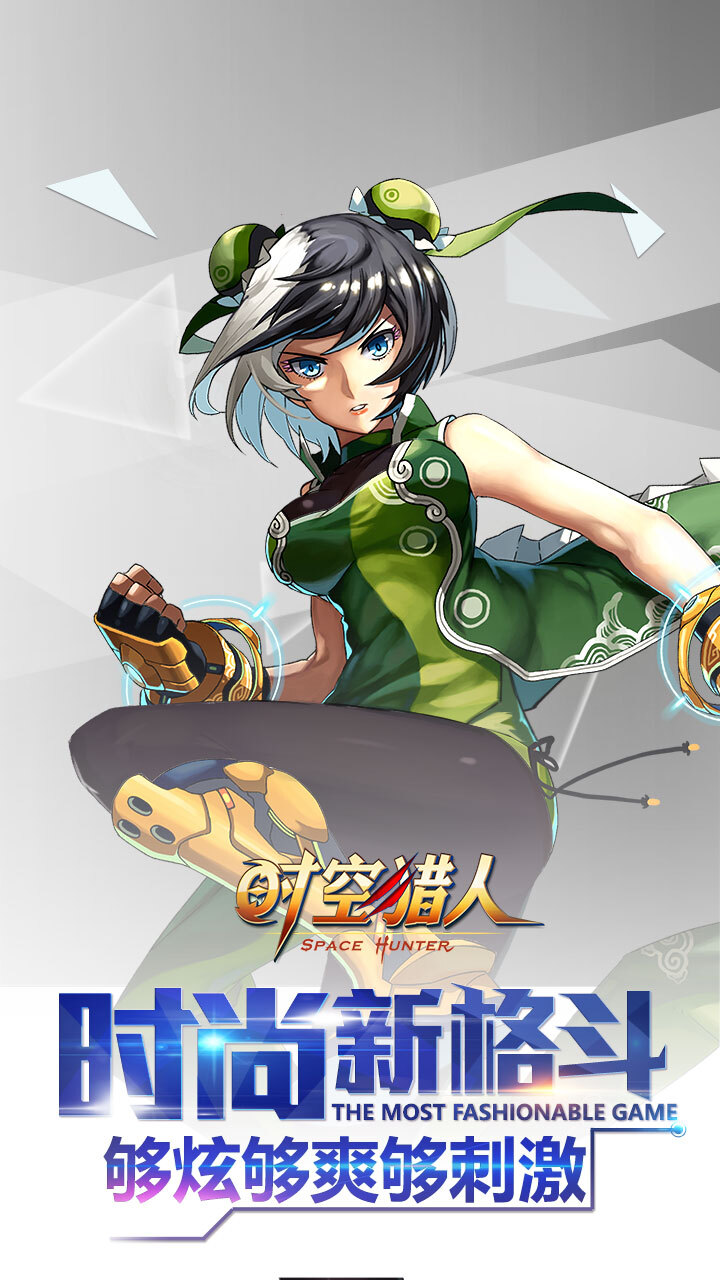 《时空猎人》游戏截图3