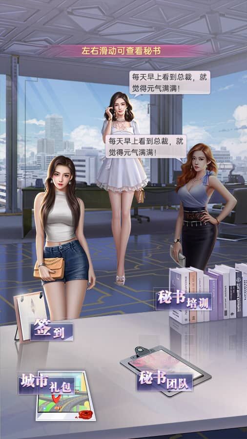 《全民投资人》游戏截图2