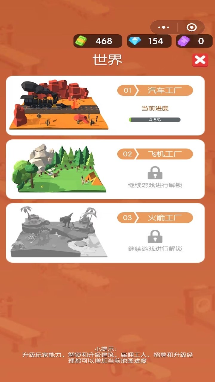 《超级建造师》游戏截图2