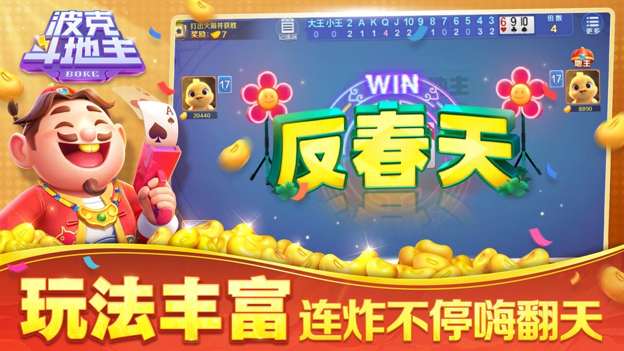 《波克斗地主》游戏截图5