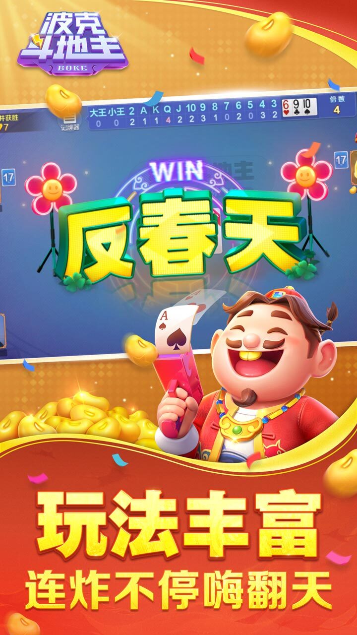 《波克斗地主》游戏截图2