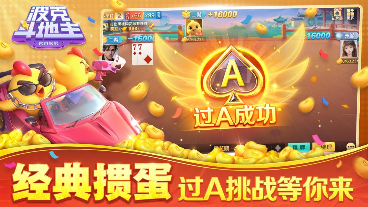 《波克斗地主》游戏截图6