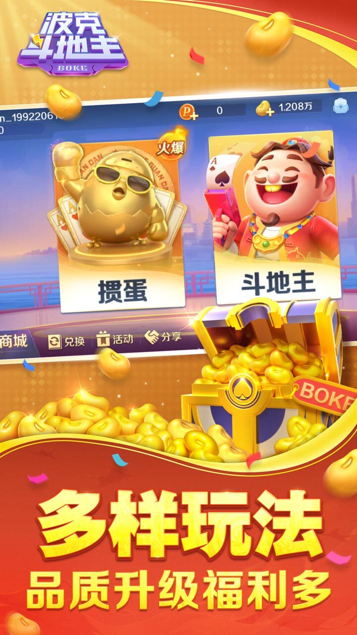 波克斗地主