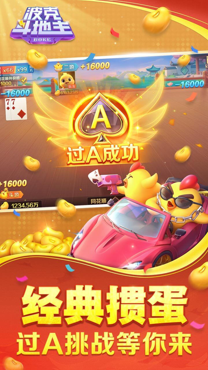 《波克斗地主》游戏截图3