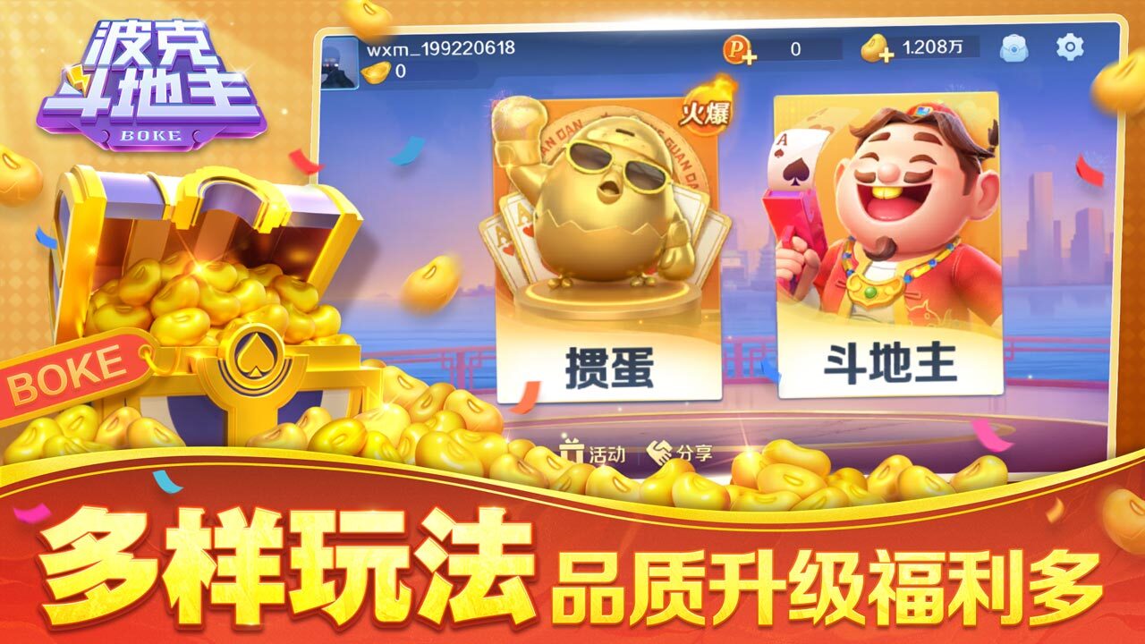 《波克斗地主》游戏截图4