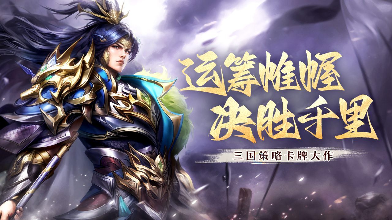 《挂出个三国》游戏截图6