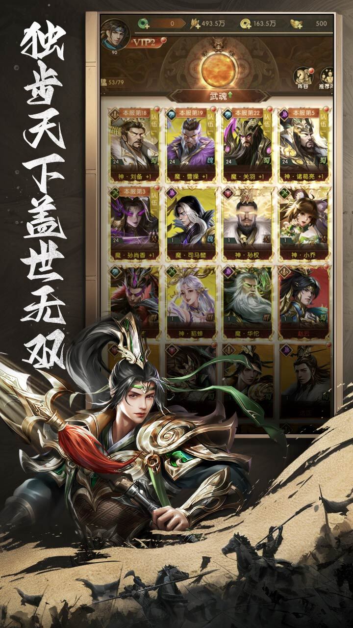 《挂出个三国》游戏截图3