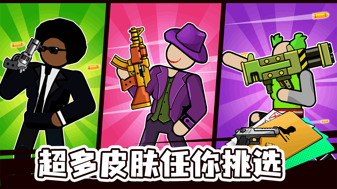 《火柴人枪战对决正版》游戏截图6