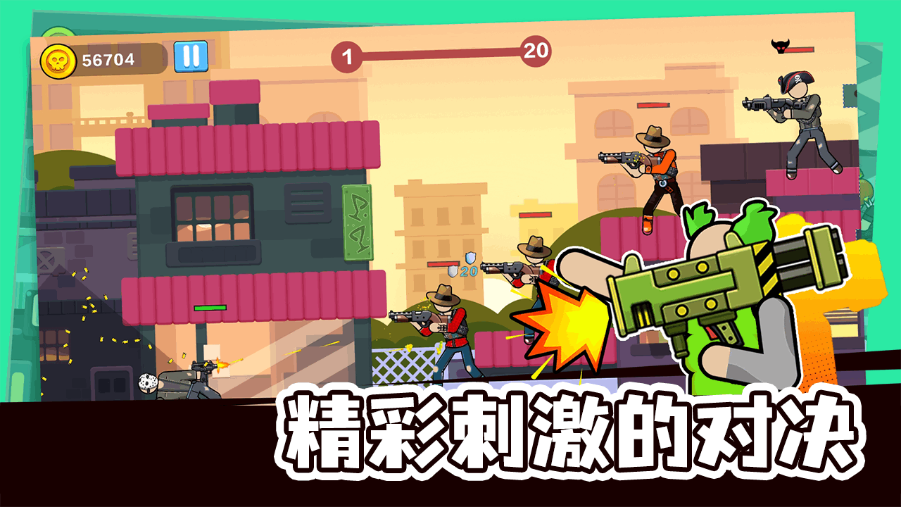 《火柴人枪战对决正版》游戏截图4