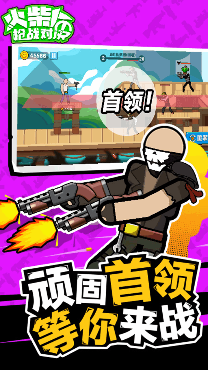 《火柴人枪战对决正版》游戏截图3
