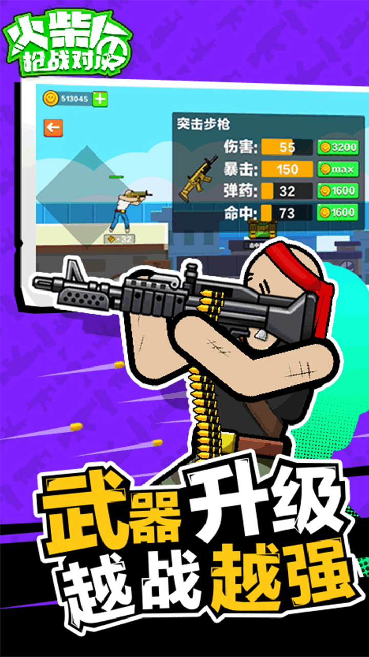 《火柴人枪战对决正版》游戏截图2